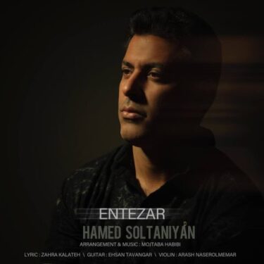 دانلود آهنگ جدید حامد سلطانیان انتظار